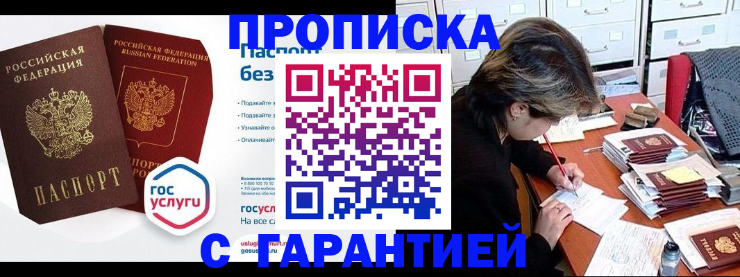 купить прописку в Николаевске-на-Амуре
